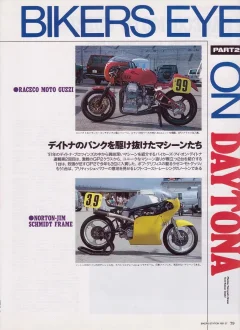 Monoshock and PR at Daytona 1990